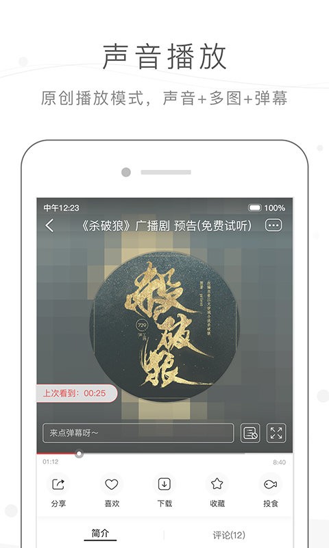 貓耳FM截圖