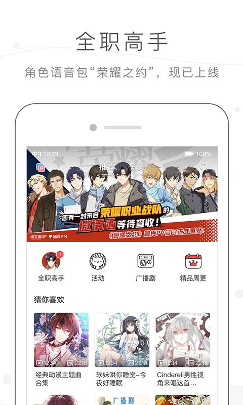 貓耳FM截圖