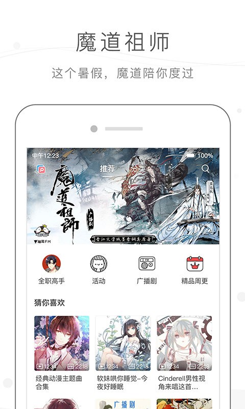 貓耳FM截圖