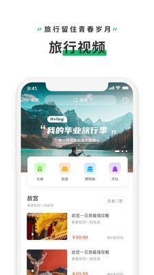 旅行視頻截圖