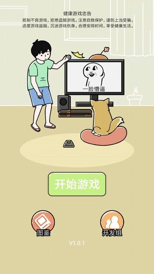 笑屎我了測(cè)試版截圖