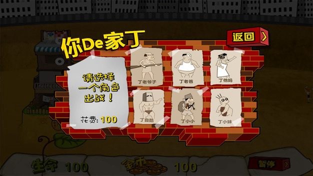 釘子戶大戰(zhàn)拆遷隊(duì)修改版截圖