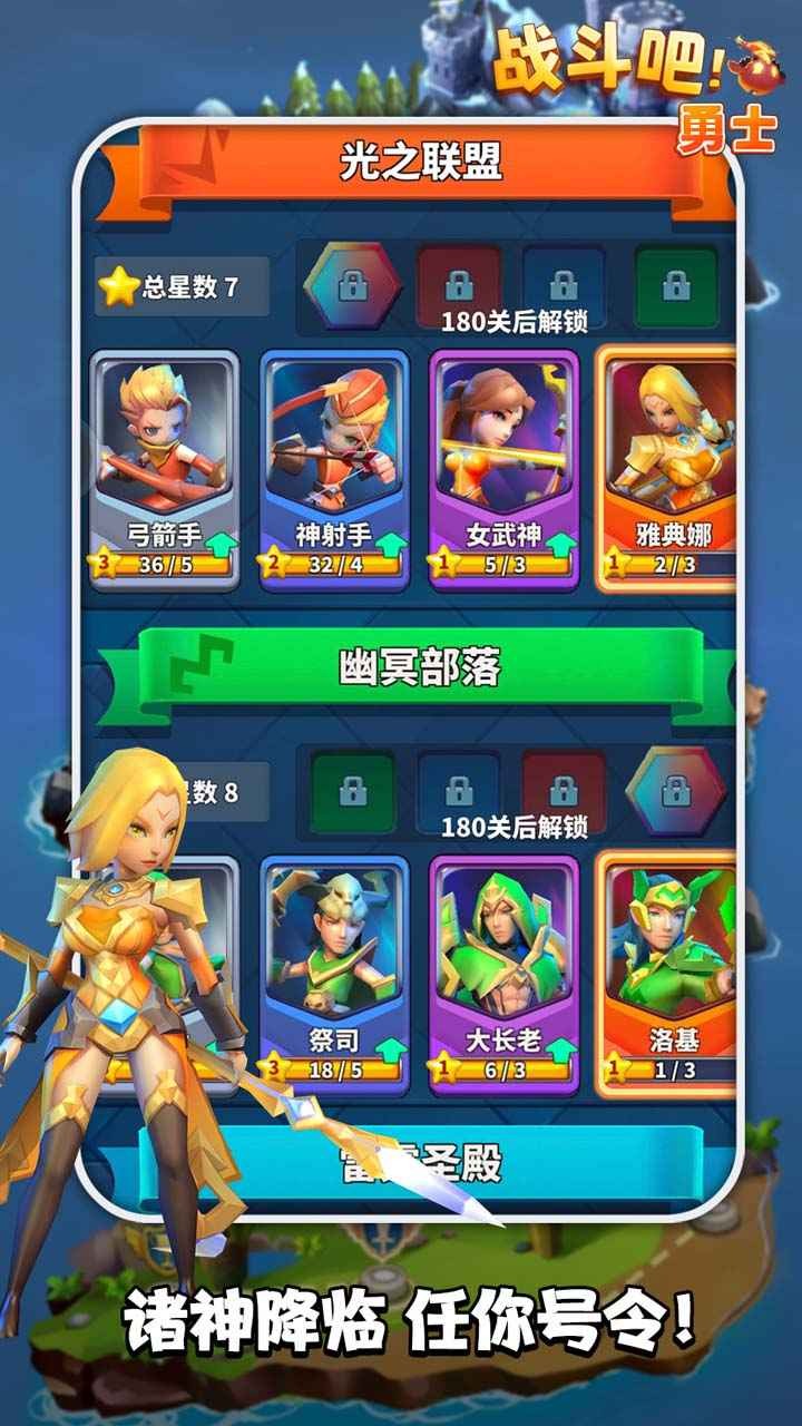 戰(zhàn)斗吧勇士測(cè)試服截圖