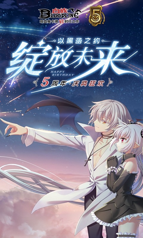 血族4.0版本截圖