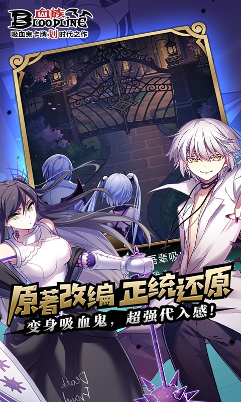 血族4.0版本截圖