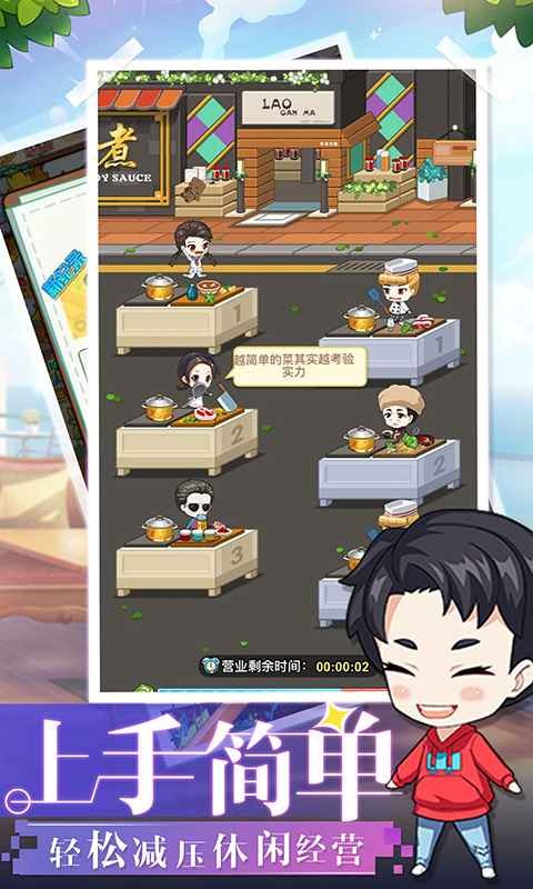 中餐廳東方味道測試版截圖