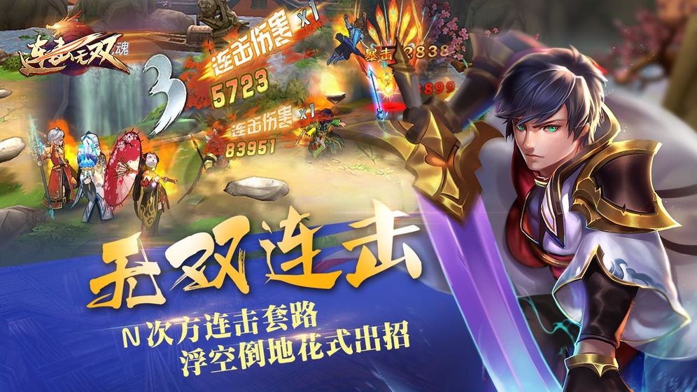 連擊無雙紅包版截圖