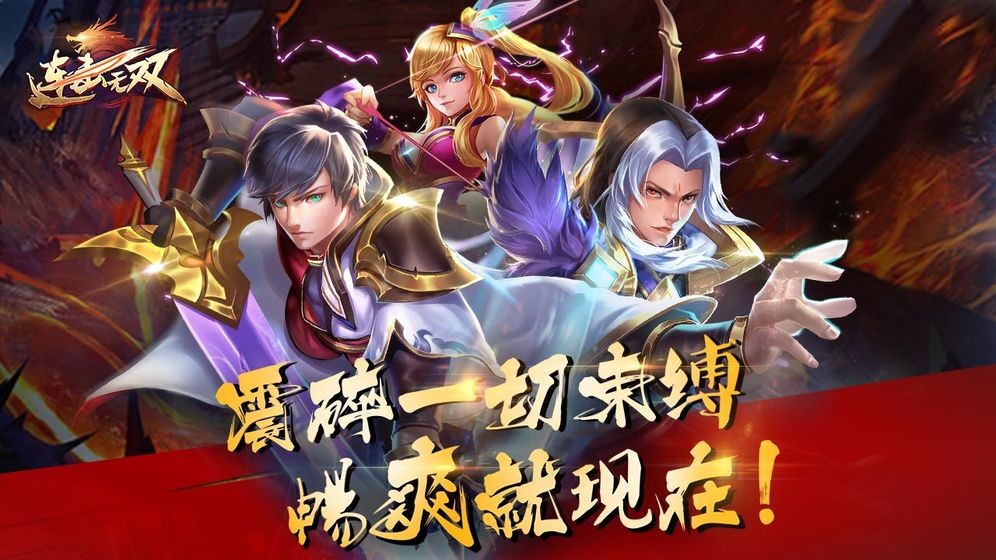 連擊無雙紅包版截圖