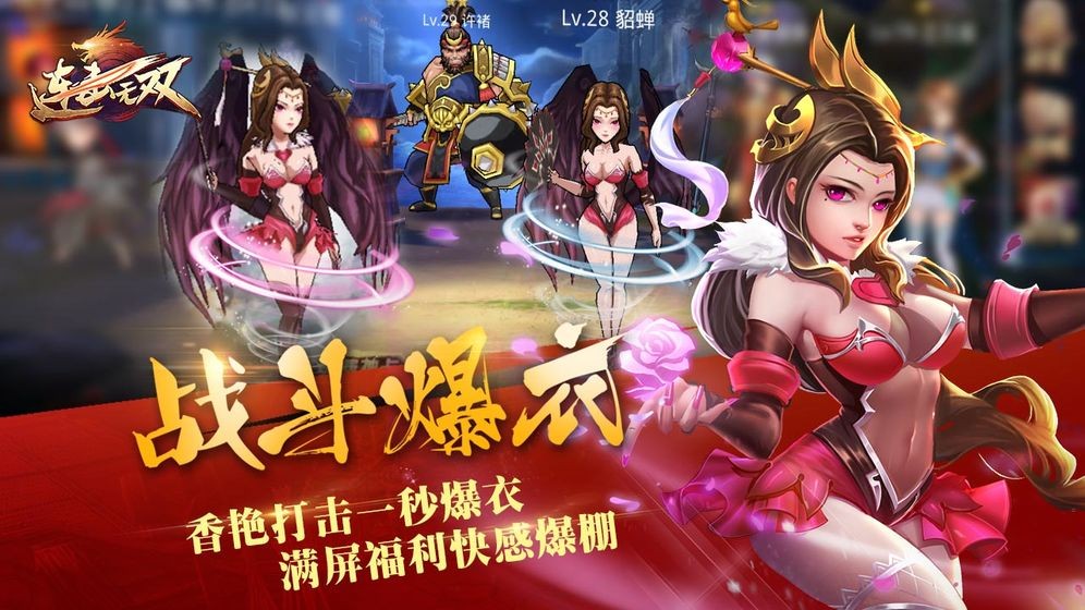 連擊無雙紅包版截圖