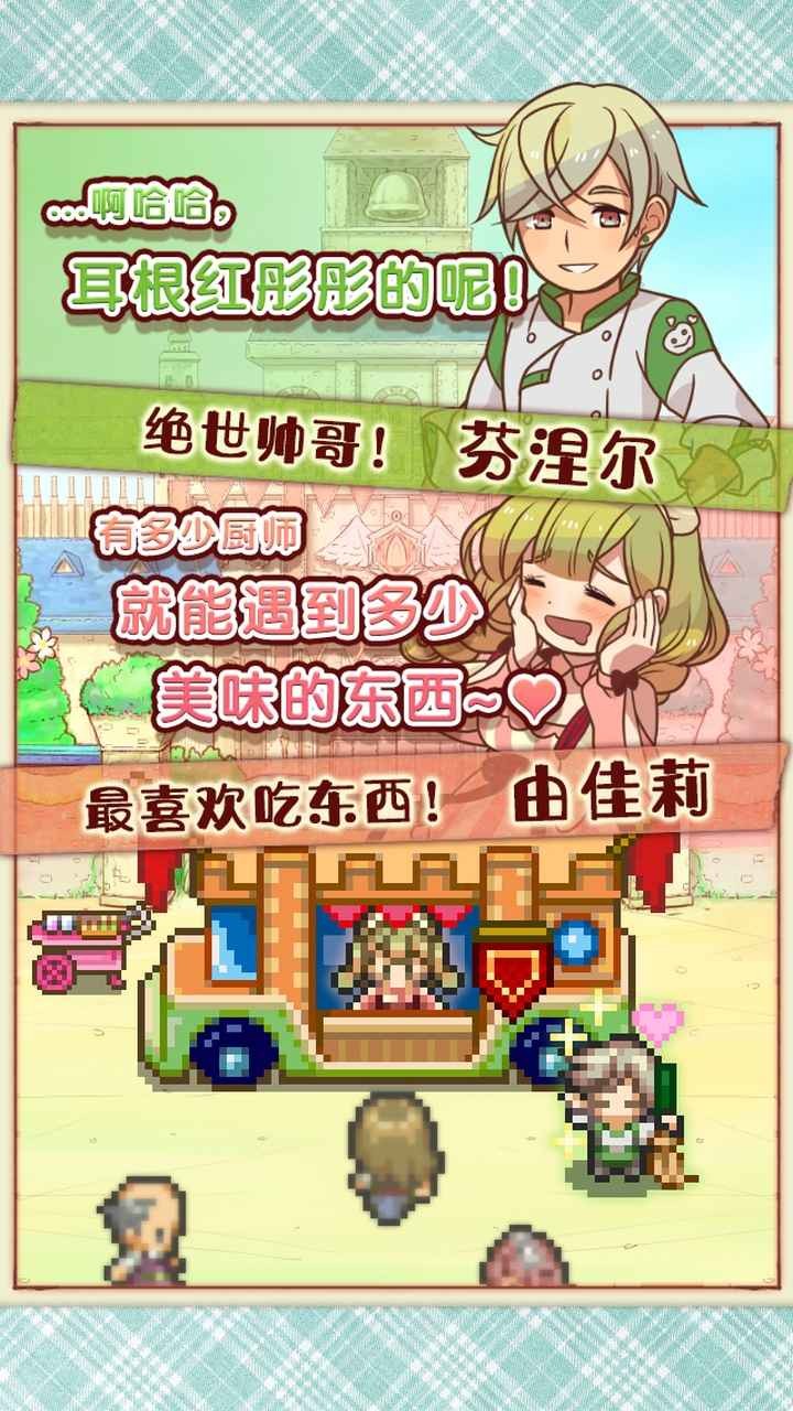 繁榮美食市場物語公測版截圖