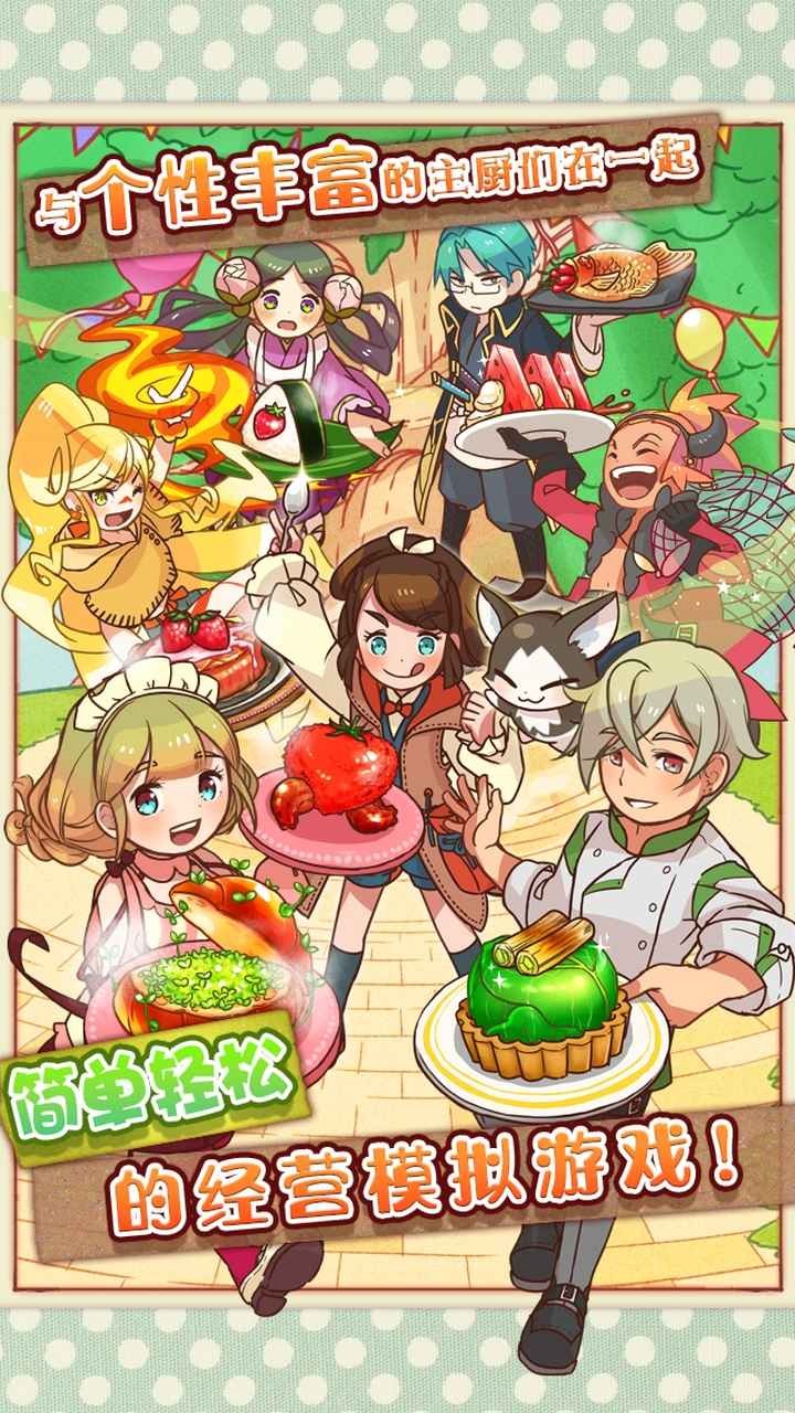 繁榮美食市場物語公測版截圖