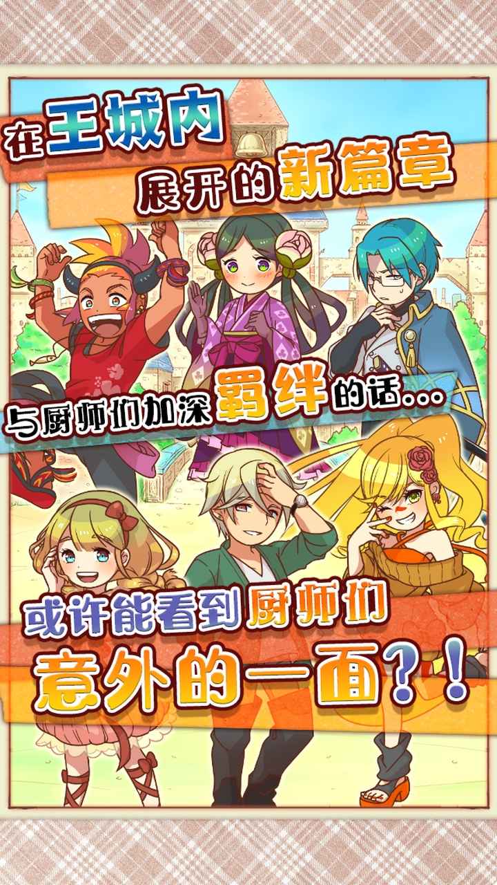 繁榮美食市場物語公測版