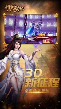 驚天動(dòng)地2手游安卓版截圖