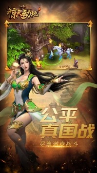 驚天動(dòng)地2手游安卓版截圖
