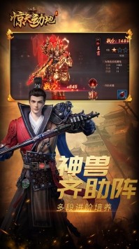 驚天動(dòng)地2手游安卓版截圖
