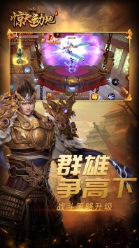 驚天動(dòng)地2手游安卓版截圖