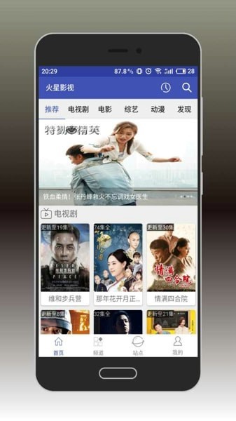 泰捷視頻軟件截圖