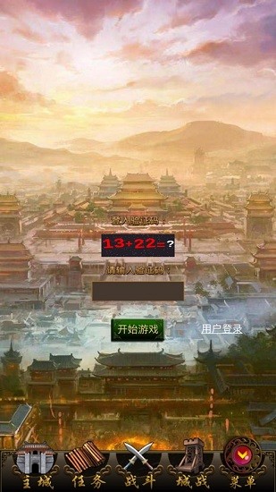 重回三國手機版截圖