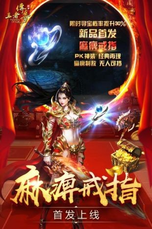 王者傳奇互通版截圖