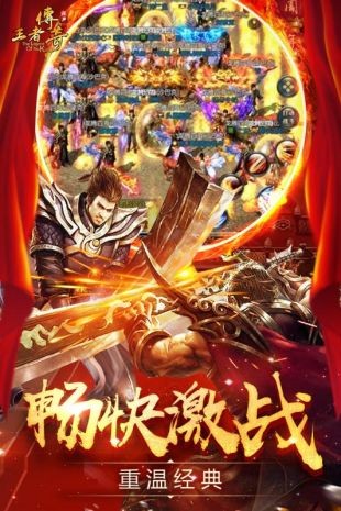 王者傳奇互通版截圖