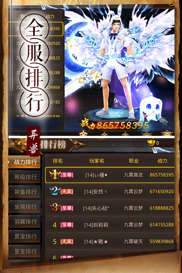 天神傳手機(jī)版截圖
