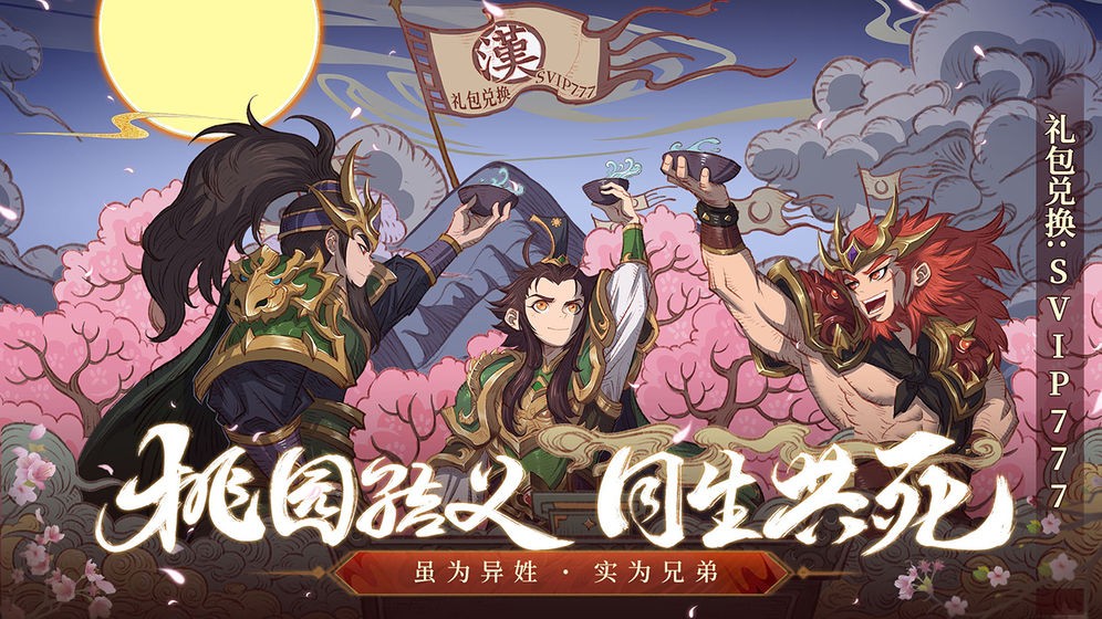 少年三國志2安卓版截圖