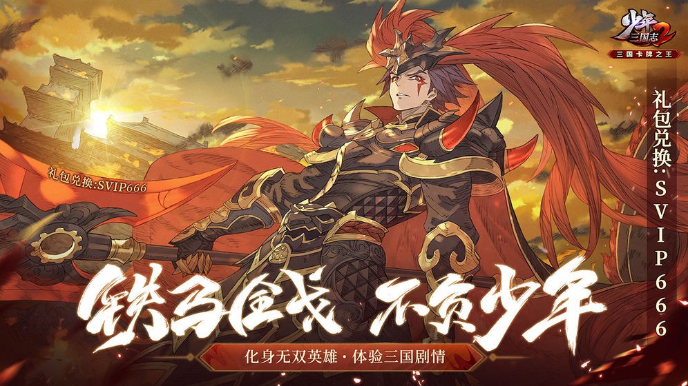 少年三國志2安卓版截圖
