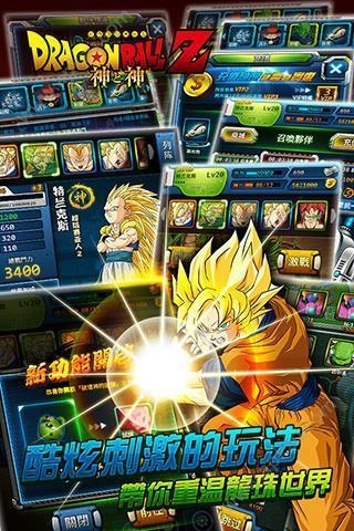 七星龍珠安卓版截圖