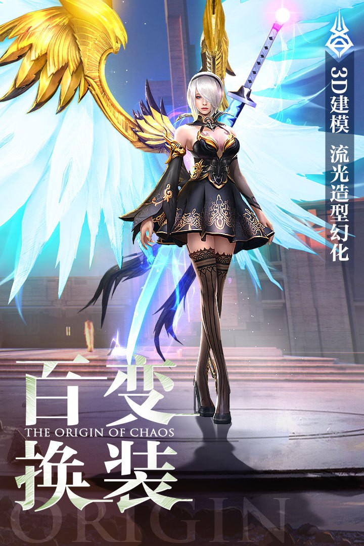 混沌起源互通版截圖