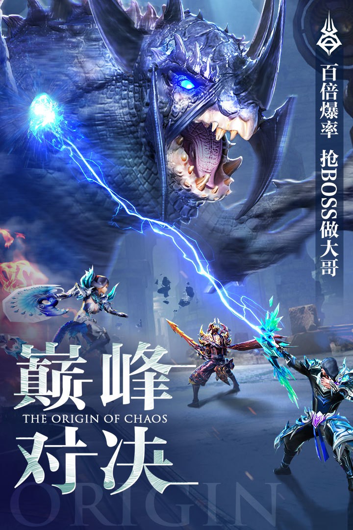 混沌起源互通版截圖