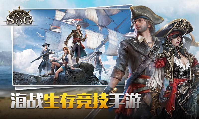 代號SOG測試服截圖