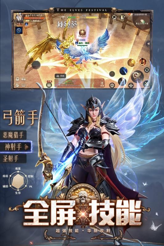 精靈盛典黎明安卓版截圖