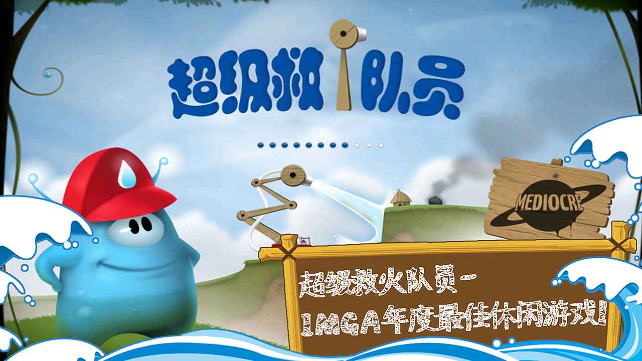 超級(jí)救火隊(duì)員兒童版