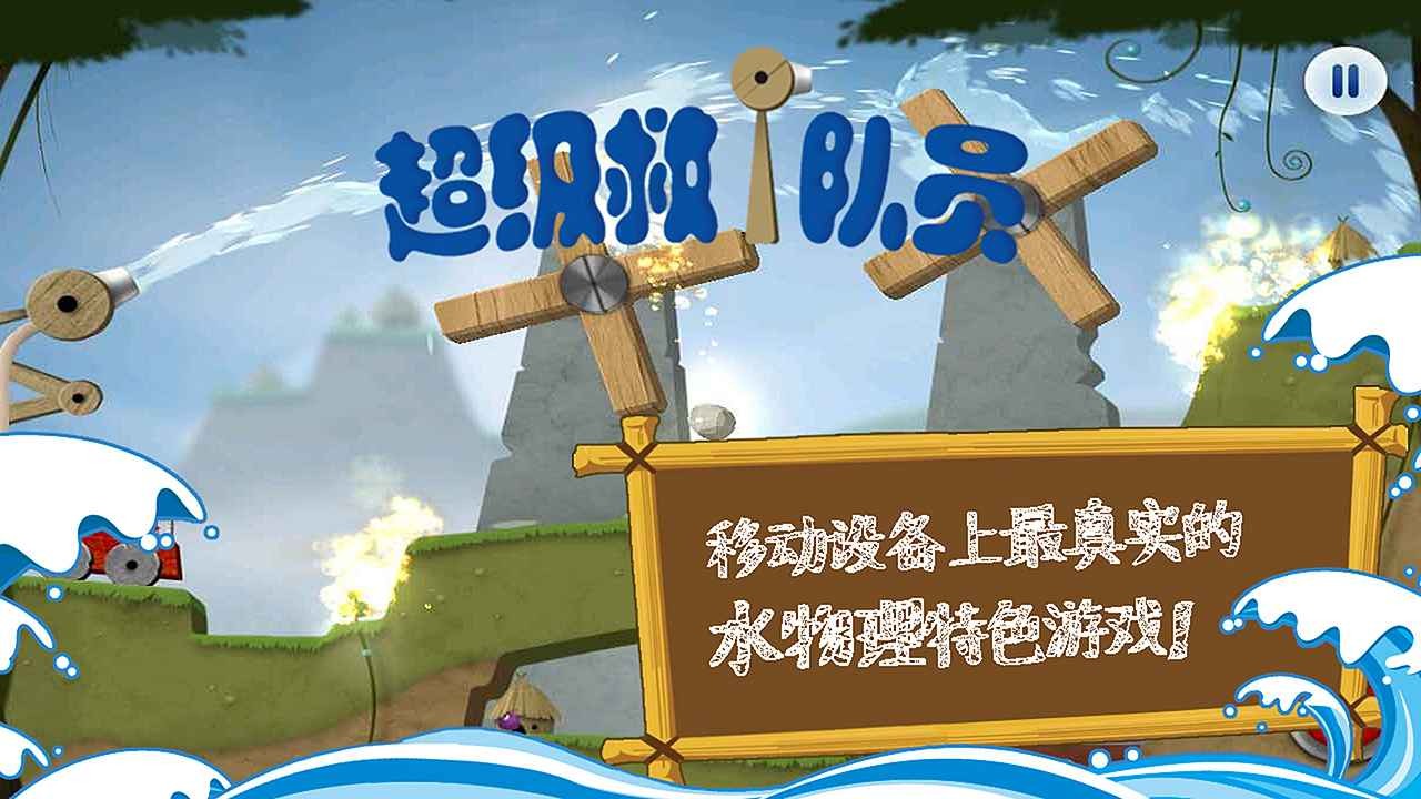 超級(jí)救火隊(duì)員兒童版截圖