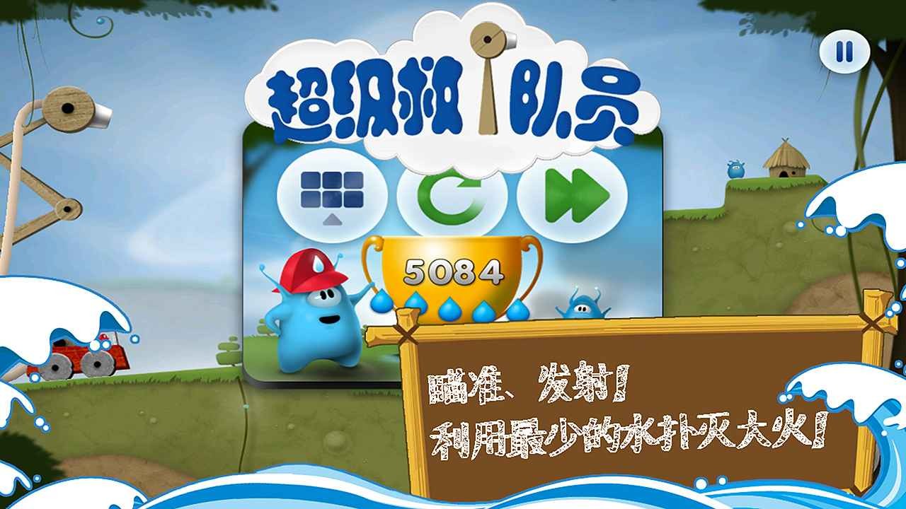 超級(jí)救火隊(duì)員兒童版截圖