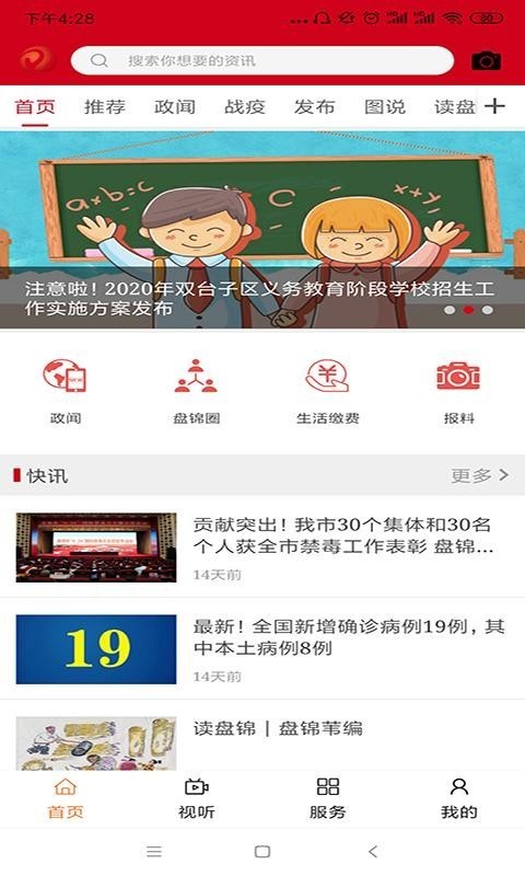 盤錦發(fā)布截圖