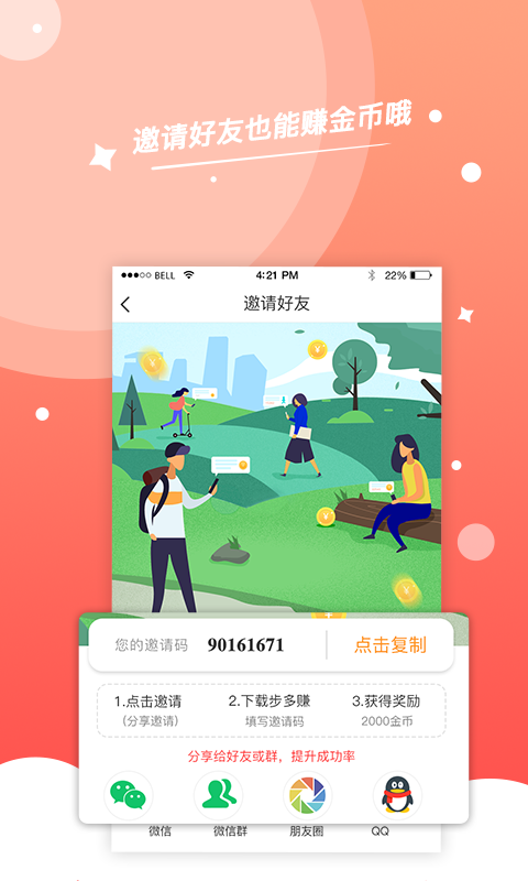 賺步步截圖