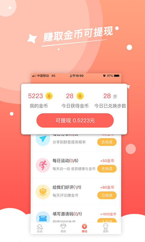 賺步步截圖