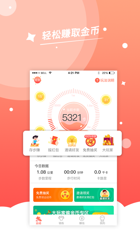 賺步步截圖