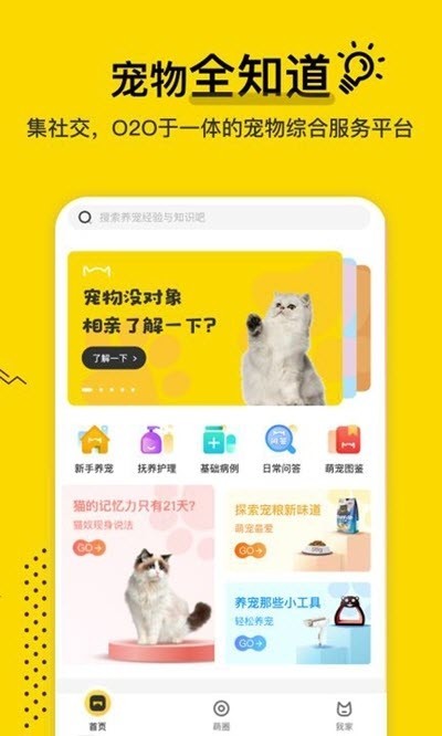 寵物全知道截圖