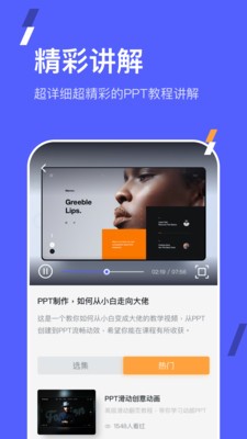 PPT手機端截圖
