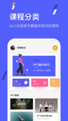 PPT手機端截圖