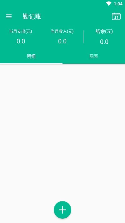 勤記賬截圖