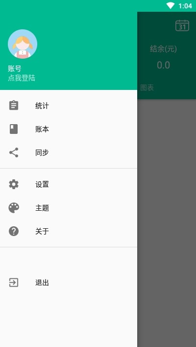 勤記賬截圖