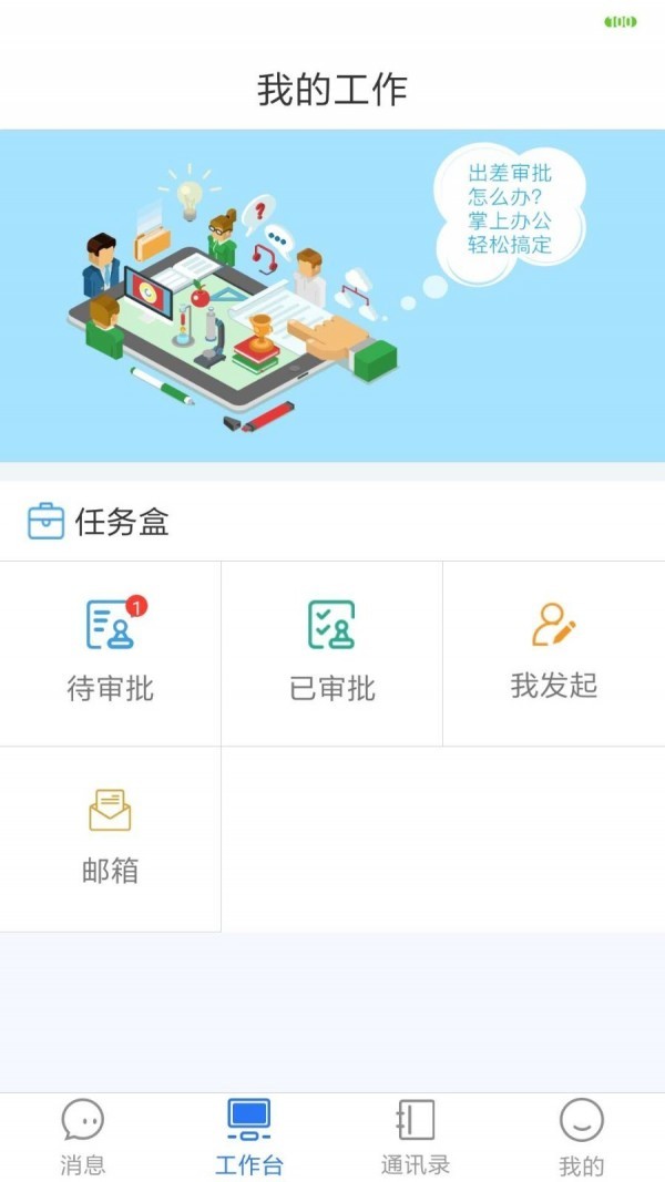 快點(diǎn)辦公截圖