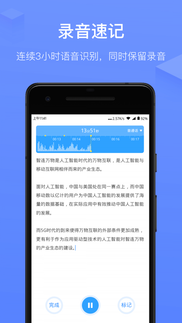 訊飛語記截圖