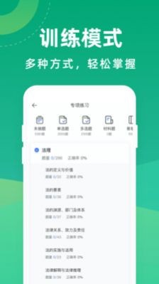 法考寶典截圖