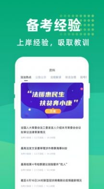法考寶典截圖