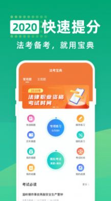 法考寶典