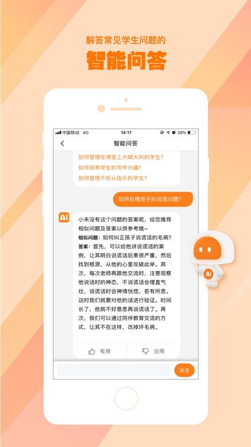 AI好老師截圖